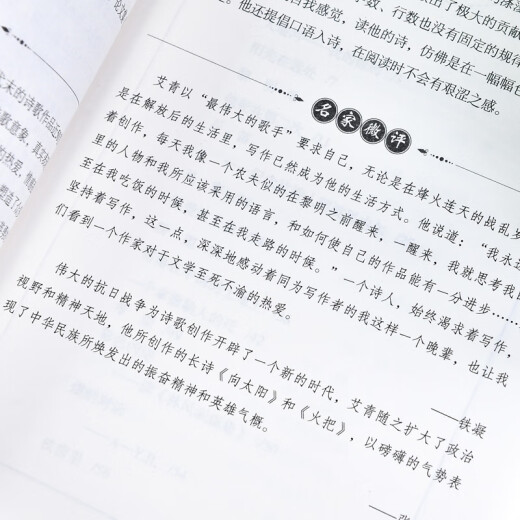 Margen de agua genuino + poemas seleccionados de Ai Qing. La versión completa del trabajo original no se corta. La bibliografía extracurricular para estudiantes de secundaria en el primer volumen del noveno grado es necesaria para leer para el primer volumen de la edición de educación del pueblo. La lectura de apoyo del tercer grado de los libros de texto de la escuela secundaria [Versión completa 686 páginas] Margen de agua + Preguntas del examen