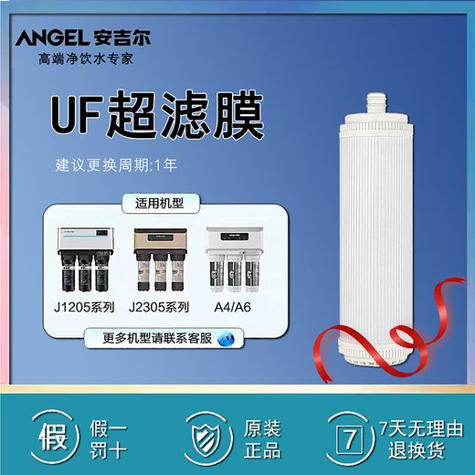 安吉尔净水器原装滤芯J2305-ROB8全套A4/A6/J1205-ROB8C全套J1105 J2405/2505-ROB60 新A6全套
