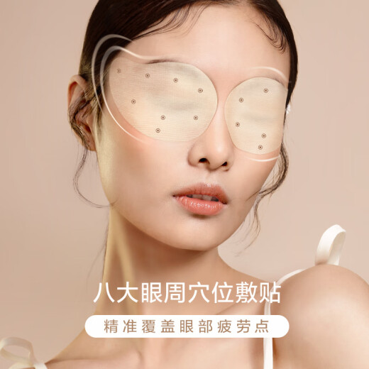 珍视明花青素护眼贴成人型45对清凉敷贴中老年男女士通用学生冷敷眼膜贴
