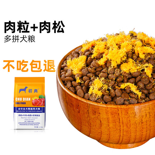 初典 恶霸犬狗粮专用成犬天然粮20kg中大型犬通用型补钙强肌肉松40斤装 牛肉双拼粮【肉松+狗粮】增肥强肌40斤