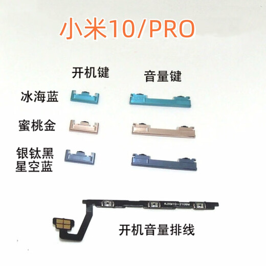 爱修客 适用小米10 10pro 10S 10至尊版 10青春版 手机外按键音量键开 小米10/S/PRO开机音量排线1个