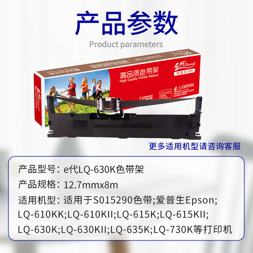 E-generation LQ630K/LQ730K ribbon holder suitable for Epson EPSON 635K 730K 730KII 735K 610K 80KF dot matrix printer ribbon