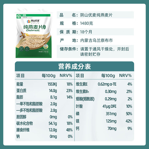 
Yinshan Youmai Pure Oatmeal 1480g*1 bag ready-to-eat Inner Mongolia naked oats without adding sugar nutritious breakfast