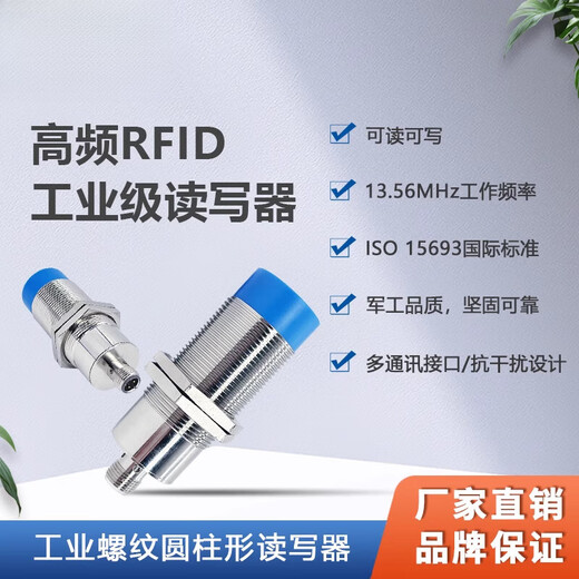 工业高频RFID读写头13.56MHz工位圆柱头数据采集器15693读卡器 读 S 485