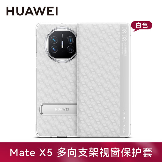 华为原装MateX5手机壳皮套多向支架折叠屏matex5智能视窗翻盖式保护套典藏版防摔商务 华为Mate X5智能视窗支架皮套【白色】