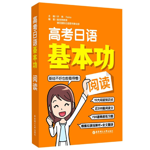 Xinhua Bookstore Genuine Basic Japanese Skills for College Entrance Examination. Reading for High School Students and High School Foreign Languages