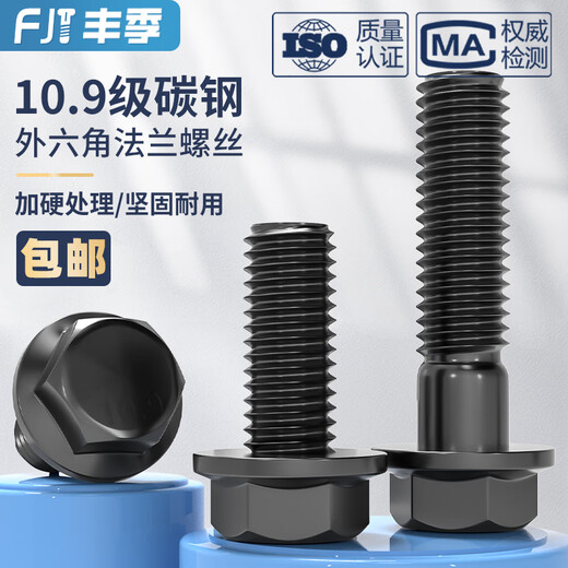 Fengji 10.9 grade flange outer hexagonal bolt GB5789 automotive auto parts screws MM6M8M10M12M14-M20 M20*60 full thread 1 flat