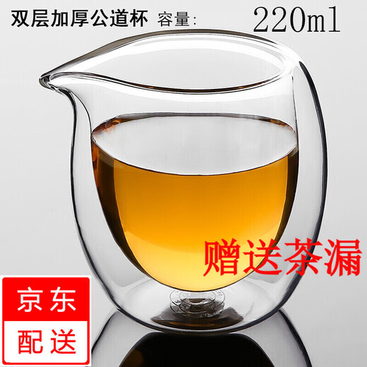 Hongtiepu Glass Thickened Fair Cup Tea Leak Tea Separator Tea Filter Kungfu Tea Set Spare Parts Double Thickened Fair Cup 220ML (Free Tea Leak