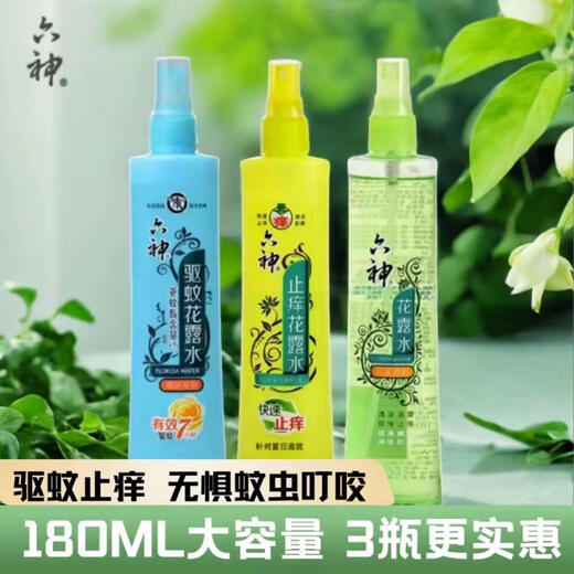 Liushen Domestic Mosquito Repellent Toilet Water Anti-Itching Spray Freshly Scented Cooling Repellent Mosquito Repellent Summer Classic Anti-Itching Cool Cool Toilet Water 180ml*2 Bottles 180ml