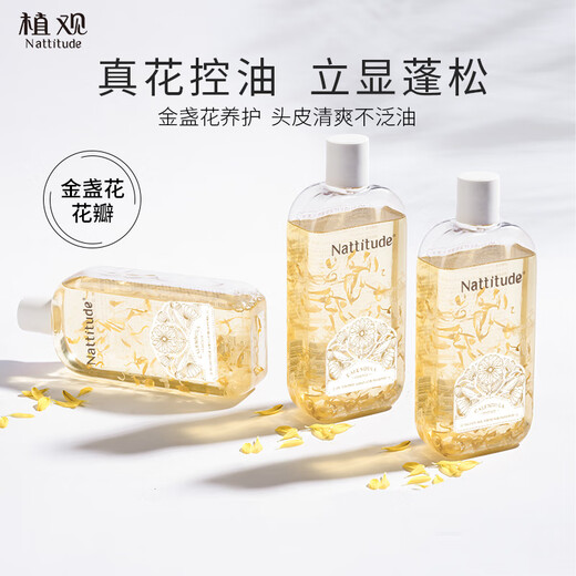 植观强效控油氨基酸洗发水350g清爽洗头水金盏花香洗发露控油