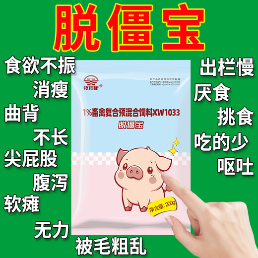 Premix for pigs to remove stiffness, promote growth, fattening and weight gain, regulate intestinal tract for weaning pigs, nursery pigs to stiffen pigs, remove stiffness treasure*2 bags + fatten and gain weight, pig laizhuang*