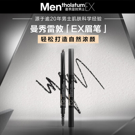 Mentholatum Men's Zhang Yixing's same style double-ended eyebrow pencil 0.18g, long-lasting, waterproof, sweat-proof and non-fading, only for men