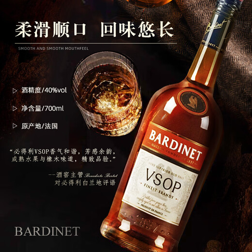 必得利（Bardinet） 洋酒 VSOP 白兰地 700ml 口粮酒