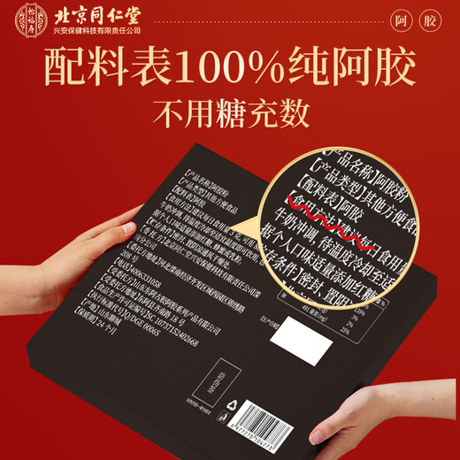 内廷上用北京同仁堂【100%纯阿胶粉】补养气血滋补品速溶即冲2盒礼袋装