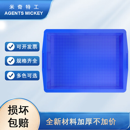 米奇特工 塑料周转箱 仓储箱工具零件整理盒收纳盒 蓝色700-220箱外尺寸755*560*230mm 【定制】可联系客服
