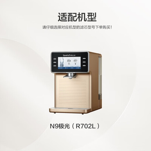Biyunquan Wasserreiniger Filterzelle N5/N7/N9-Serie JST-R508/R601/R702 (M/B/L/P)/R803/RT801 Originalfilterzelle an N9-R702L/P/R803 [Nr. 1 Filterzelle] Einzelstopfen