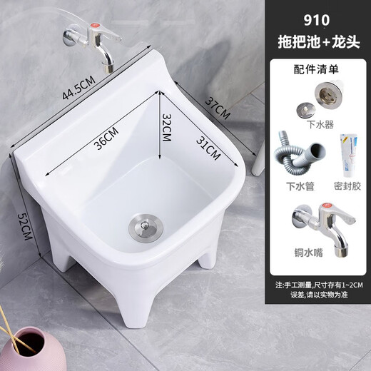 Lefit (lfte) bathroom ceramic wash mop pool balcony mop trough household Taiwan control large, medium and small mop basin courtyard mop pool 910 manual water delivery to home