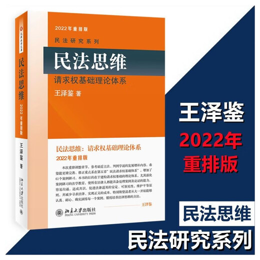 Genuino opcional Wang Zejian Serie de investigación de derecho civil conjunto completo de 9 volúmenes Nueve Yang Zhen Jing Tian Long Ocho partes de derecho civil Principios generales de derechos reales Resumen de la ley de obligaciones Principios de pensamiento de derecho civil Sistema teórico básico de derechos de reclamación Enriquecimiento injusto Ley de derechos de la personalidad Compensación de daños y perjuicios Prensa de la Universidad de Pekín Libros legales Pensamiento de derecho civil Sistema teórico básico de derechos de reclamación 202