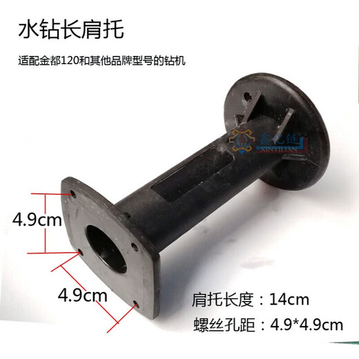 何健弓电动工具配件博深金都鼎坚水钻机肩后托把手支架后手柄后托 配金都120长4.9cm1475