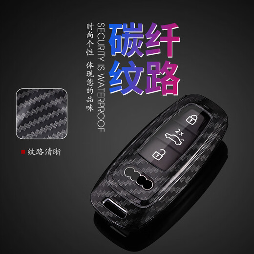 Digalen carbon fiber pattern all-inclusive Audi new A6L key shell a8l A7 A3 Q7 Q8 key cover car key bag car key protective shell keychain men and women