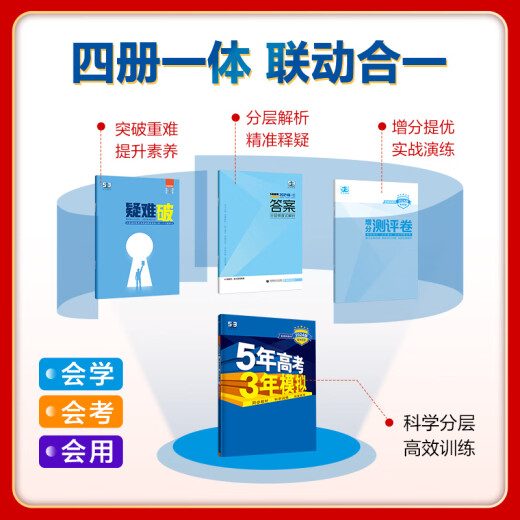 五年高考三年模拟高二下五三53选修一2026选修三选修二【科目自选 选修上]语文人教版(学段1·2026