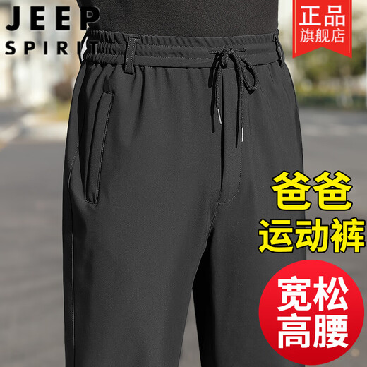 Jeep (JEEP) middle-aged men's casual sports trousers spring and summer men's dad trousers spring and autumn new middle-aged and elderly spring loose men's summer style gray 4XL