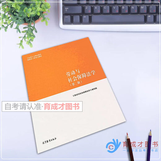 
Self-study textbook 13969 Labor and Social Security Law/Labor and Social Security Law Second Edition 2018 Edition Higher Education Press Public Utilities Management Undergraduate Original Administrative Management Self-study textbook Self-study textbook 13969 Labor and Social Security Law