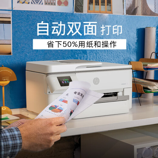 惠普（HP） OJ Pro 9720 宽幅面彩色喷墨高速打印机 打印复印扫描  自动双面打印 高负荷家用