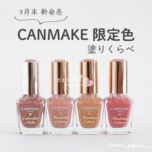 Canmake Japanese macaron nail polish nude color nail polish long-lasting fast drying no baking N70FC01FC06 N28-haze blue spot
