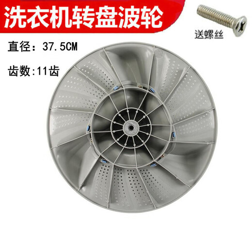 Wasser und Holzwind geeignet für Little Swan TB80/90-6288WDCLG TBM90Q688DCLG WASSCHAFTE Wafer Roulette Roulette 37 Turntable TB90 (konkaver Kern) + Schraube
