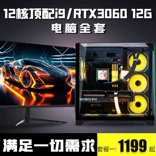 Colorful 12-core i9 high-end RTX3060 computer full set of i7 eternal disaster game water-cooled assembly machine i5 office design desktop computer corporate procurement business home e-sports Internet cafe host i9 level 12 core + RTX3060 12G + 32G + 1T