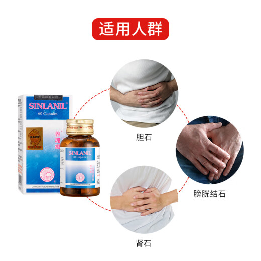 Good physical therapy imported from Germany SINLANIL powerful stone elimination capsule imported to assist in the elimination of kidney stones, liver, gallbladder, bladder, urethra stones, liver clearing, choleretic, stone dissolving, softening and stone removal medicine 60 capsules