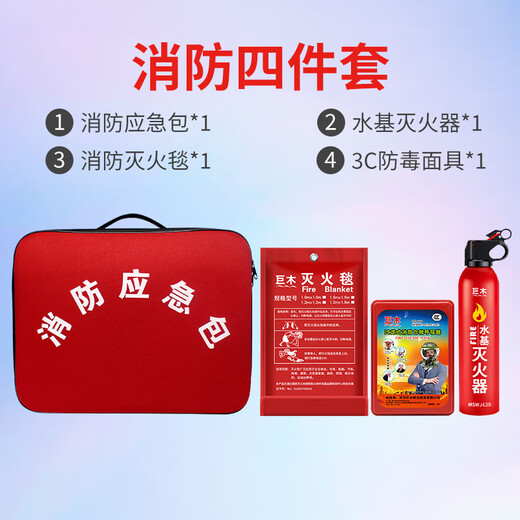 Jumu family fire emergency kit for three-person family fire escape equipment fire blanket gas mask escape special set four-piece home fire protection set