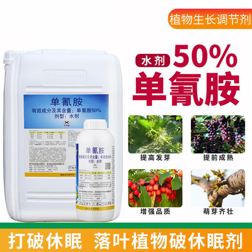 Cuiya 50% monocyanamide sleep-breaking agent grape cherry kiwi fruit tree germination accelerating pesticide plant growth regulator 1000ml