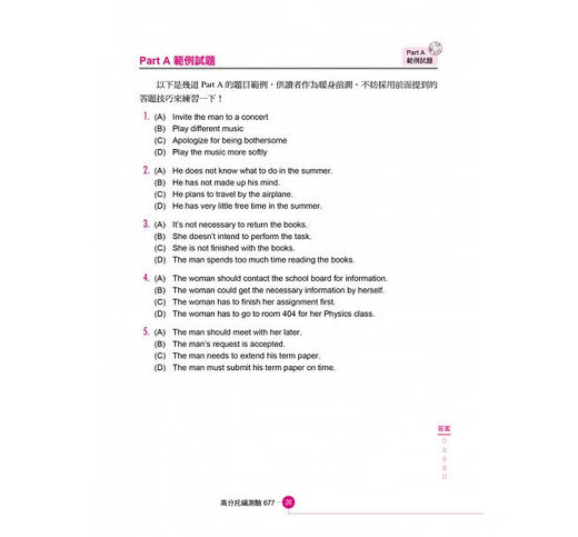 预售 TOEFL-ITP 高分托福测验677(附1MP3) 知英文