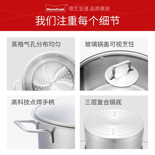 Momscook stainless steel steamer set 28 multi-layer steaming grid steamer 304 double-layer thickened universal soup pot steamer dual-purpose MT2814ST2 steamer - 2 layers 28cm