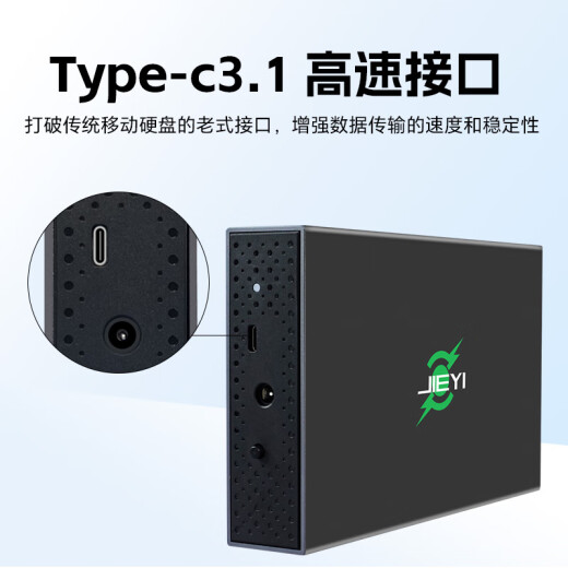 Jieyi enterprise-class large-capacity mobile hard drive 3.5-inch desktop high-speed mechanical storage Type-C3.1 external computer TV game hard drive mobile hard drive 12TB