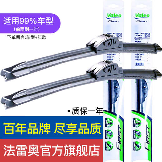 Valeo boneless wipers/windshield wipers/silent strip wiper blades 1 pair, suitable for 99% of car models. Place an order and leave a message for car model + year.