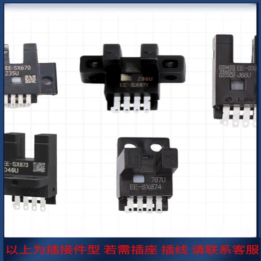京佰盛光电开关EE-SX672 671 670A 675 674P673R一WR槽型感应 EE-SX670P-WR自带一米线