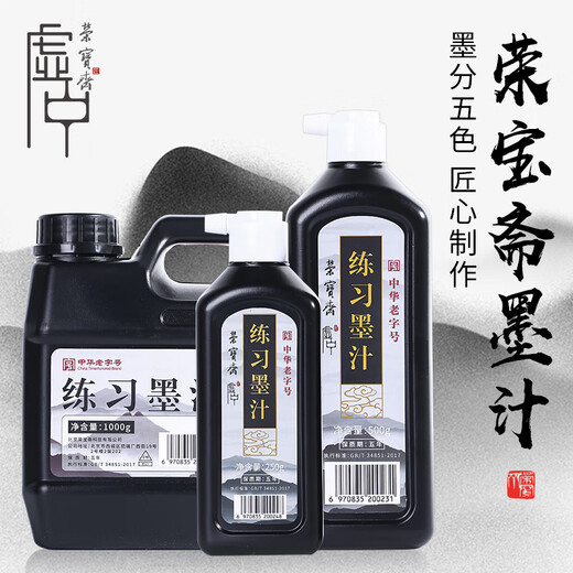 Rongbaozhai ink, special ink for calligraphy and painting, four treasures of study for beginners, students, high-end creation, practice ink 250g popular products