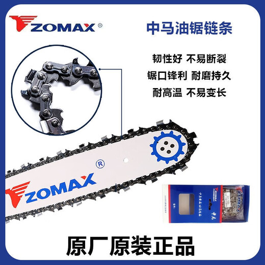 ZOMAX China-Malaysia chain saw chain logging saw blade original guide plate imported right-angle knife chain China-Malaysia original small 8-12 inch 45 sections 22 knife guide plate