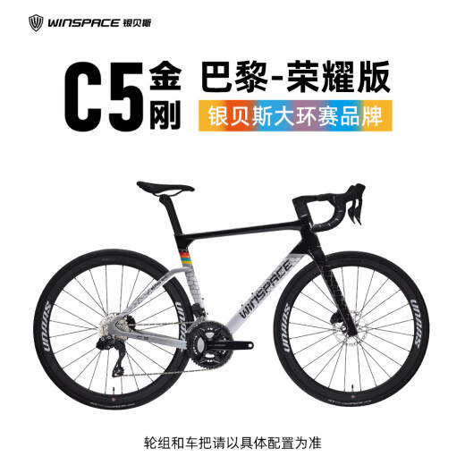 银贝斯WINSPACE C5金刚碳纤维公路自行车耐力车油压碟刹2024款公路车 荣耀 XS码435(建议身高150-163cm) 7170电变+一体把+HARD50碳轮