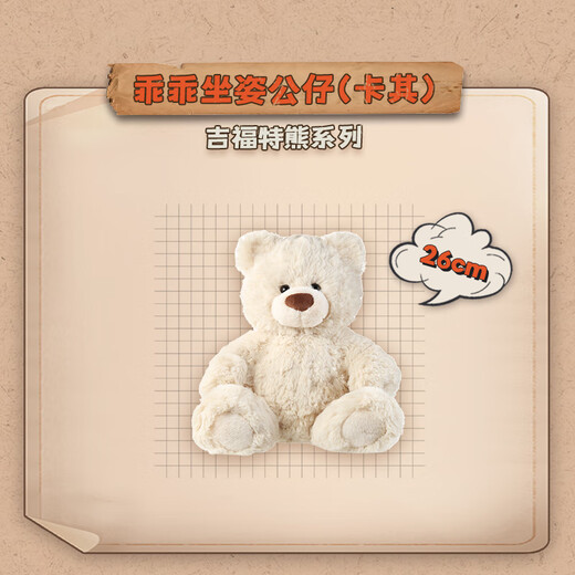 名创优品（MINISO）吉福特熊系列-乖乖坐姿公仔毛绒玩具布娃娃玩偶生日礼物女 (卡其)