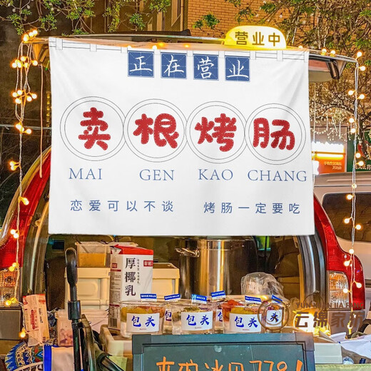 Yunmian stall tablecloth night market grilled sausage stall hanging cloth background cloth street trunk sign advertising cloth roadside market is open to sell grilled sausage, width 40 cm * height 30 cm (+ double-sided stickers)