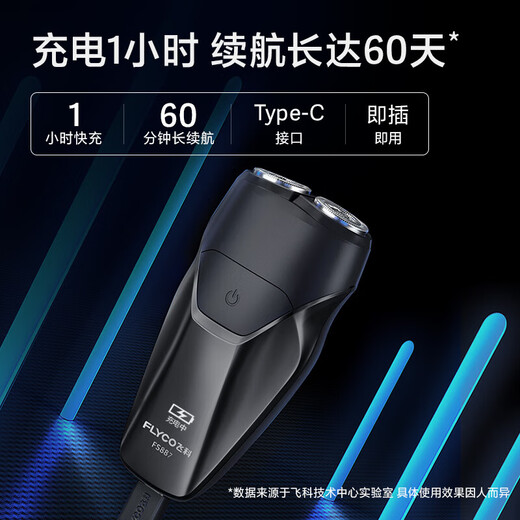 飞科（FLYCO）男士剃须刀电动刮胡刀双头全身水洗智能须刨便携式迷你男士胡须刀生日送男友父亲礼物剔须刀 标配+刀头x2