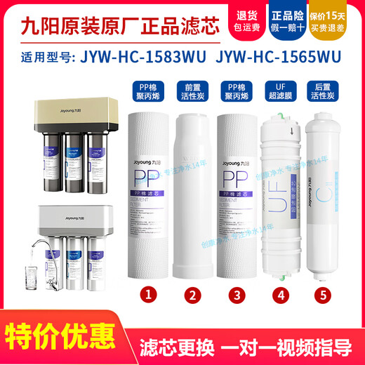 Joyoung Water Purifier Water Purifier JYW-HC-1565WU/HC-1583WU Original Genuine Filter Cores Level 2+4+5: C1+UF+C2