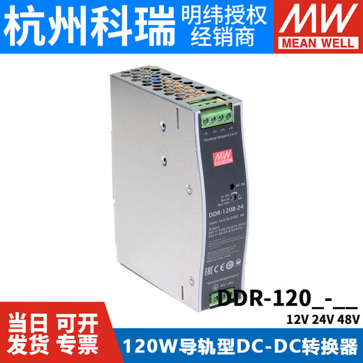 Meanwell DDR-120A/120B/120C/120D Рейловая питания 12 В/24 В/4 DDR-120D-12110V до 12V