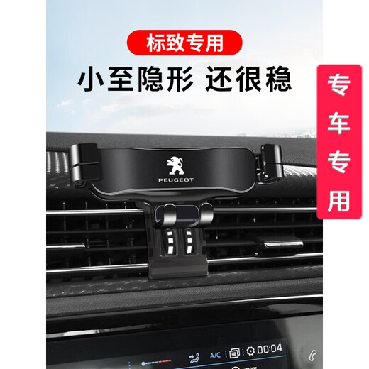 掌途者专用于标致308/408/3008/4008/5008/508L汽车车载手机支架导航架 【时尚银】22款408