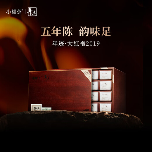 小罐茶年迹年份茶 特级乌龙茶武夷山大红袍茶2019茶叶礼盒480g 5年陈