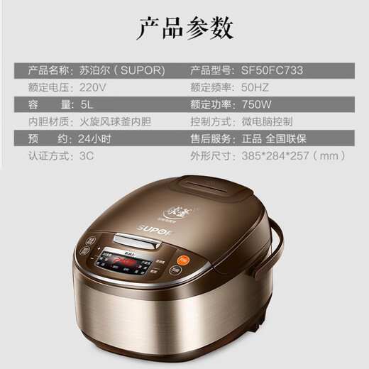 苏泊尔（SUPOR）电饭煲电饭锅 家用大容量 电饭锅家用多功能锅 球釜柴火饭智能预约微压 【球釜内胆】SF50FC733 5L